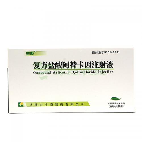 Compound Articaine Hydrochloride Injection